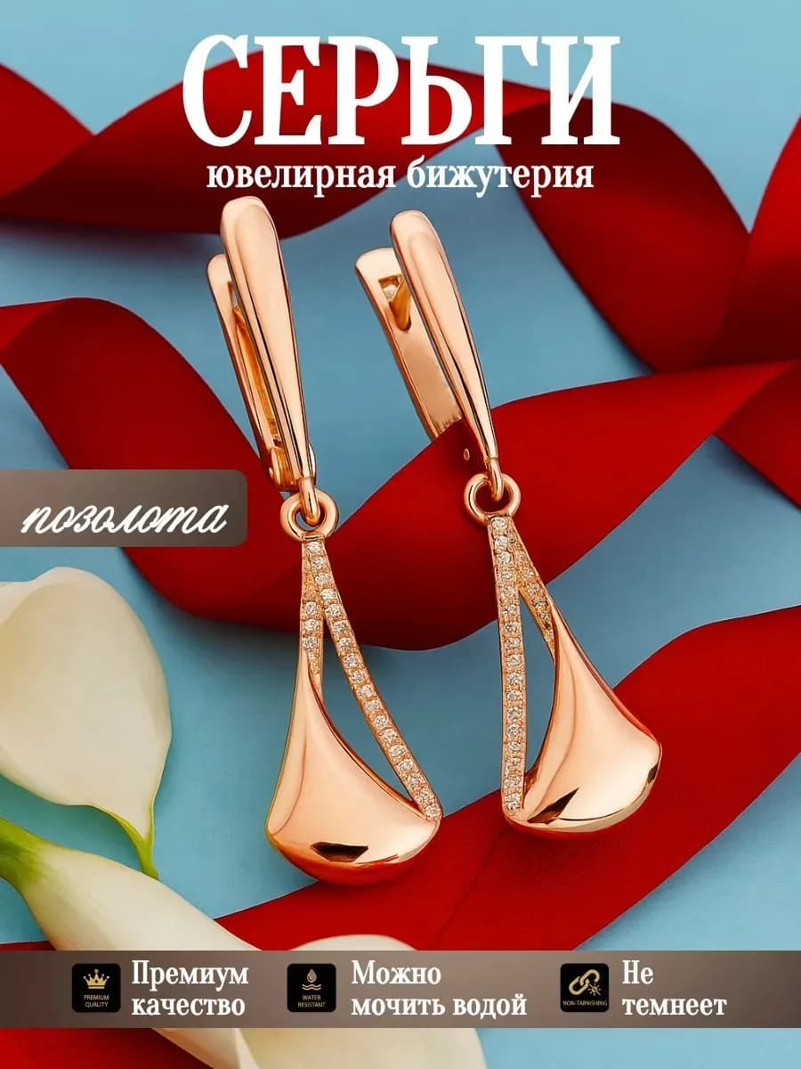 Серьги бижутерия позолоченные