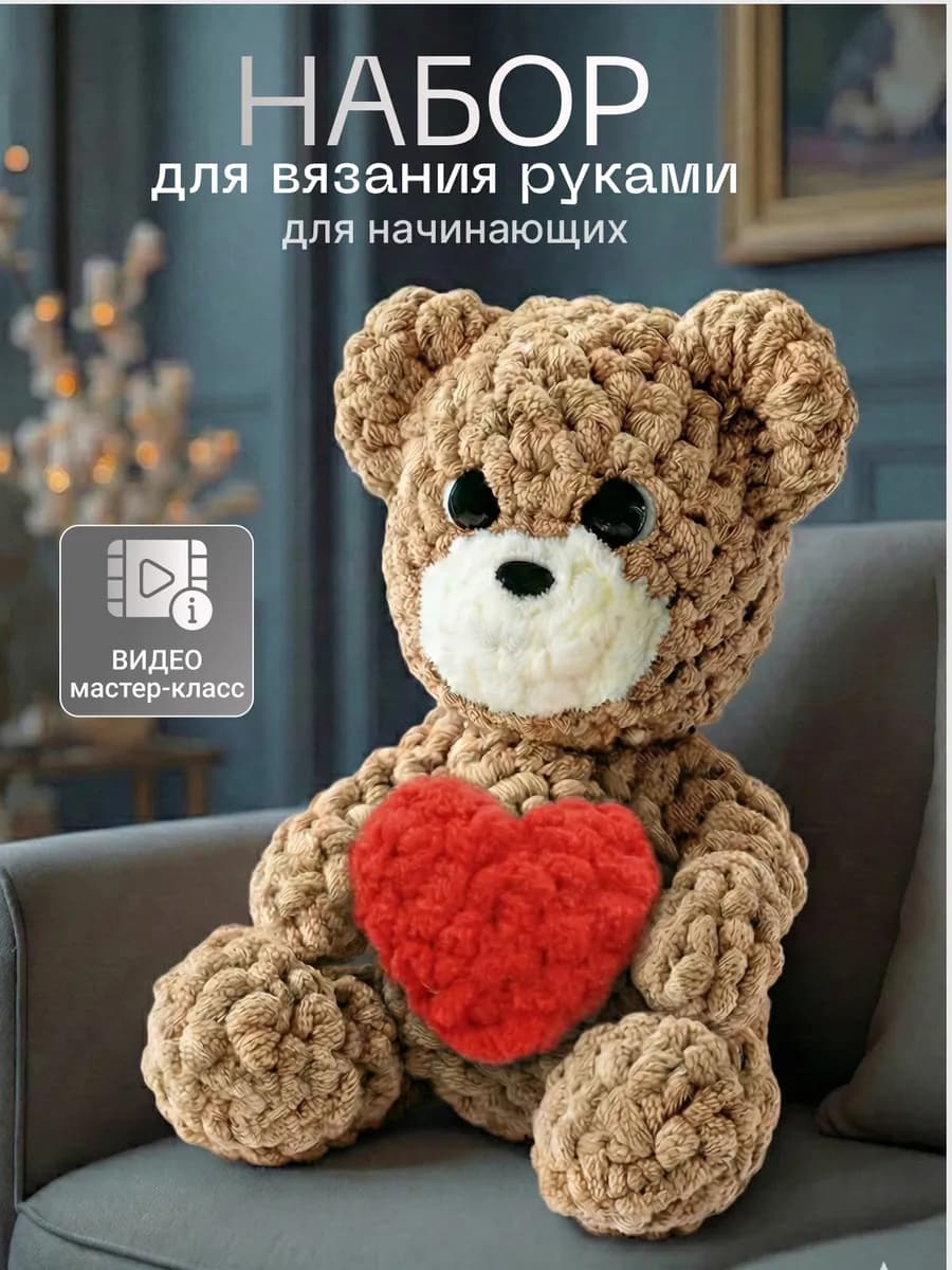 Набор для вязания игрушки творчества и рукоделия