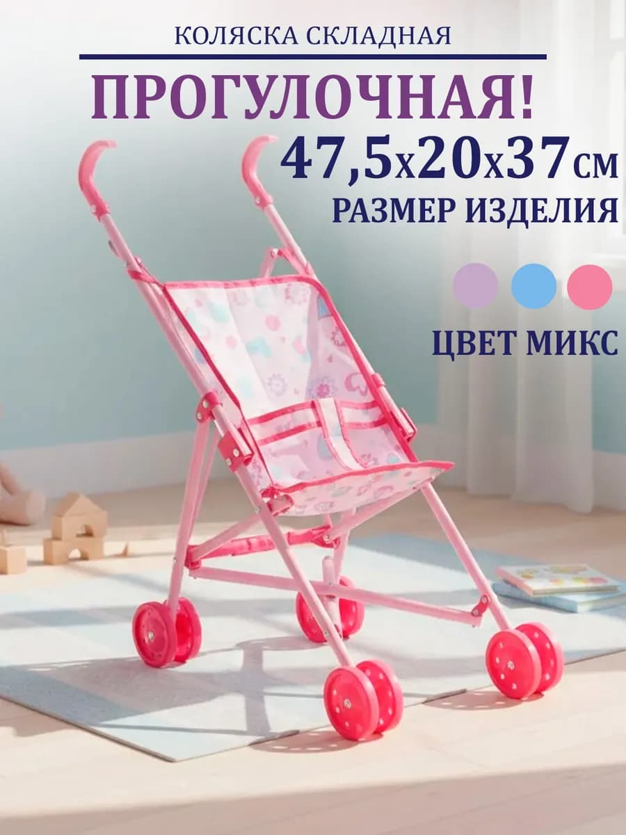 Детская коляска для кукол игрушек прогулочная
