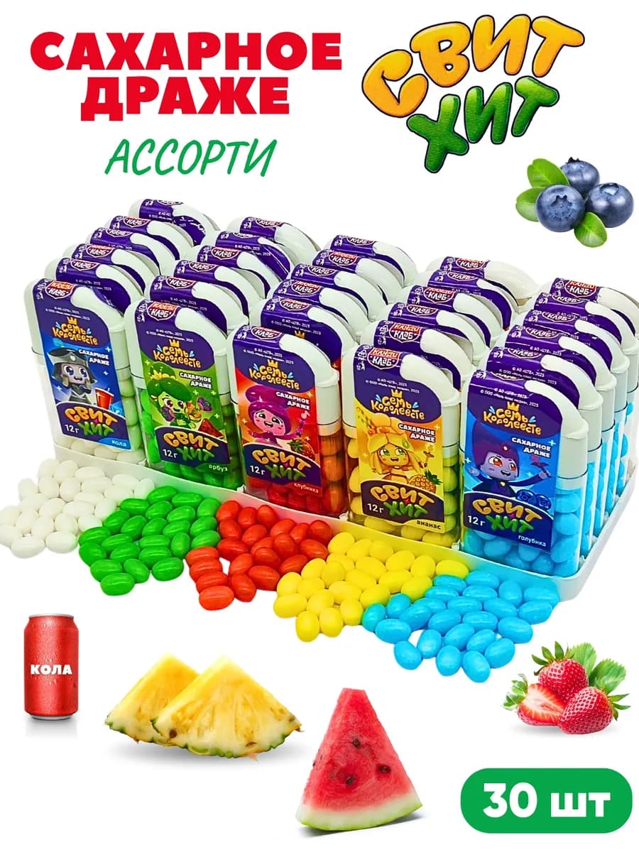 Сахарное драже Свит Хит семь королевств ассорти 30 шт