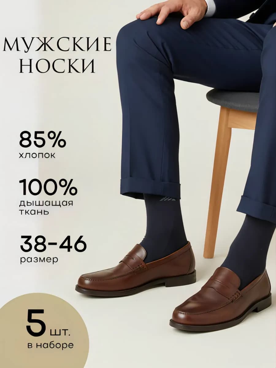 Носки высокие черные, набор 5пар