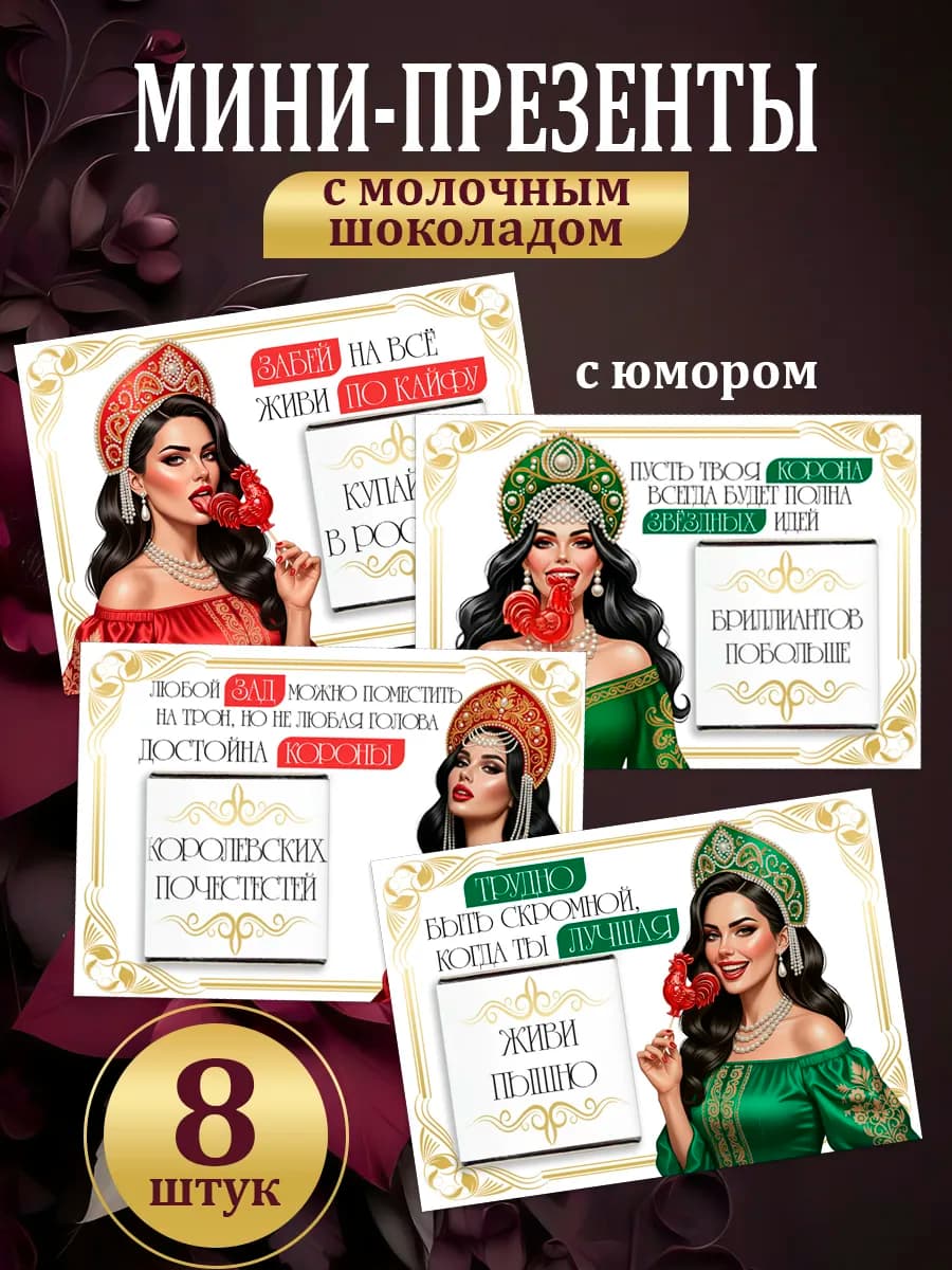 Набор мини презентов открыток с шоколадом