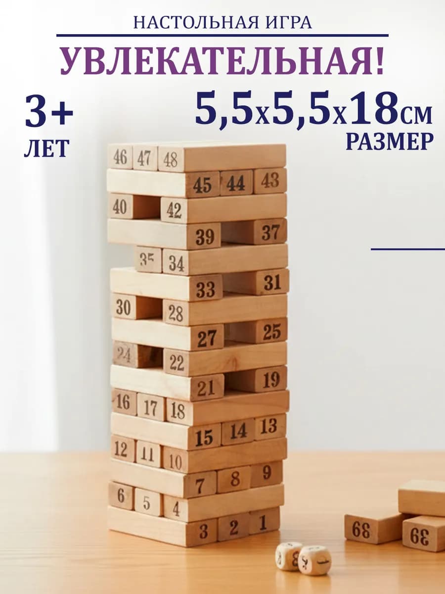 Настольная игра "Падающая башня"