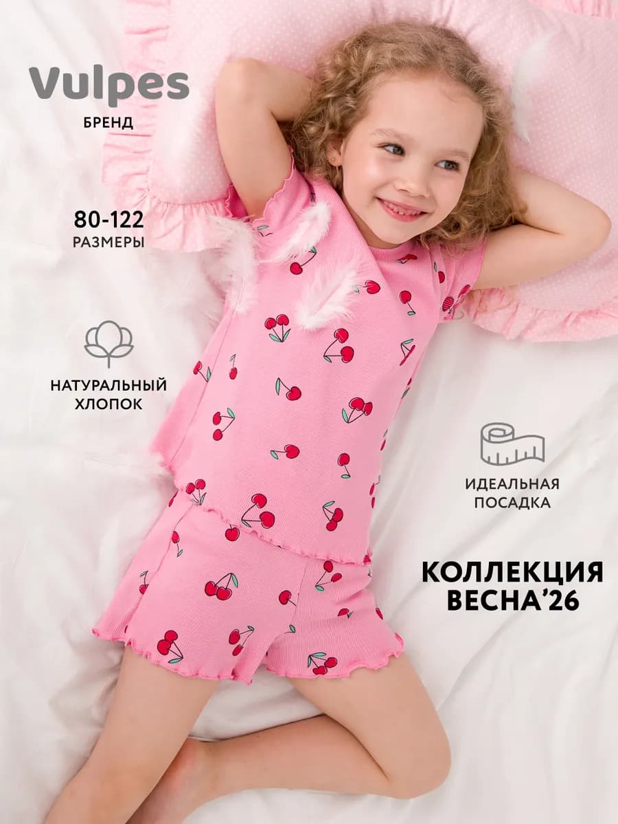 Пижама трикотажная