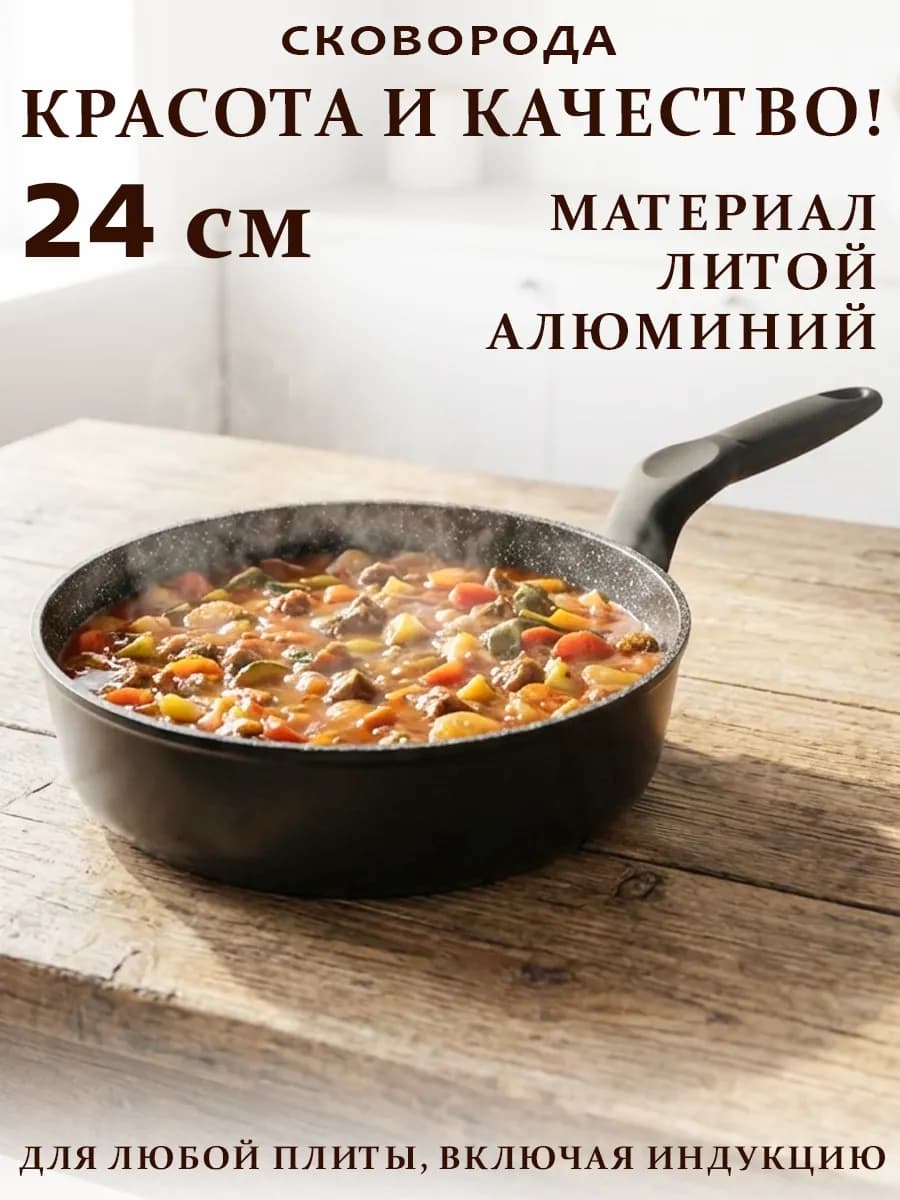 Сковорода литая глубокая
