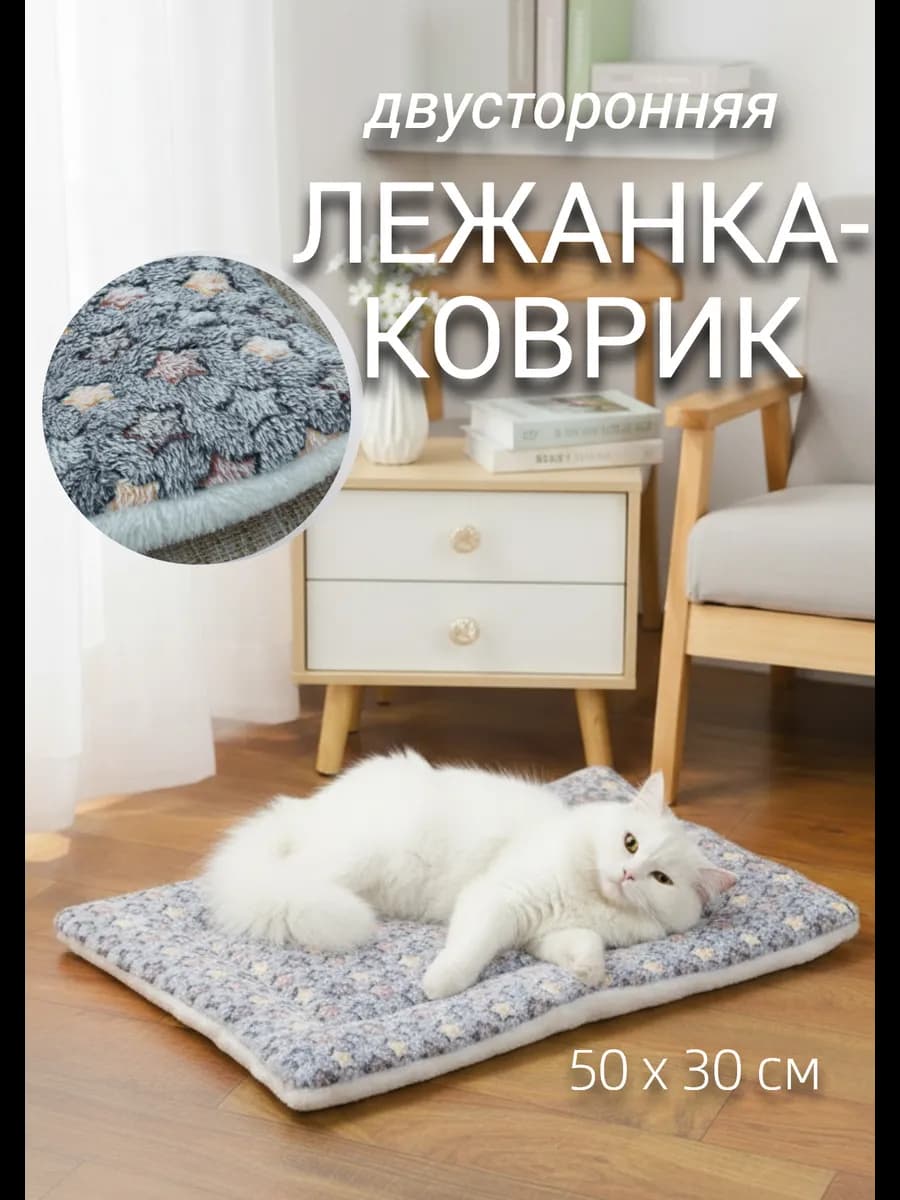 Лежанка коврик для животных