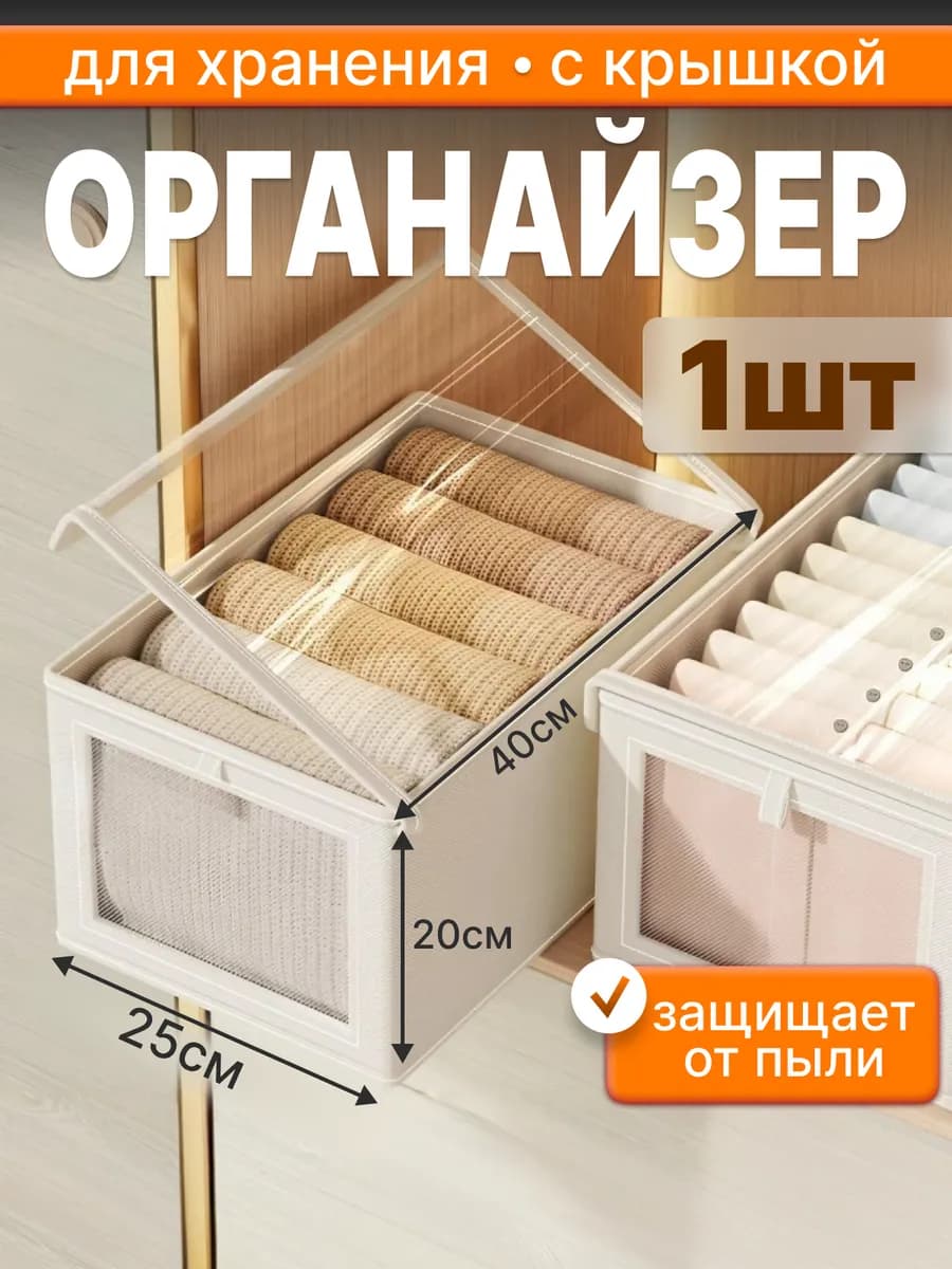 Органайзер для хранения вещей с крышкой