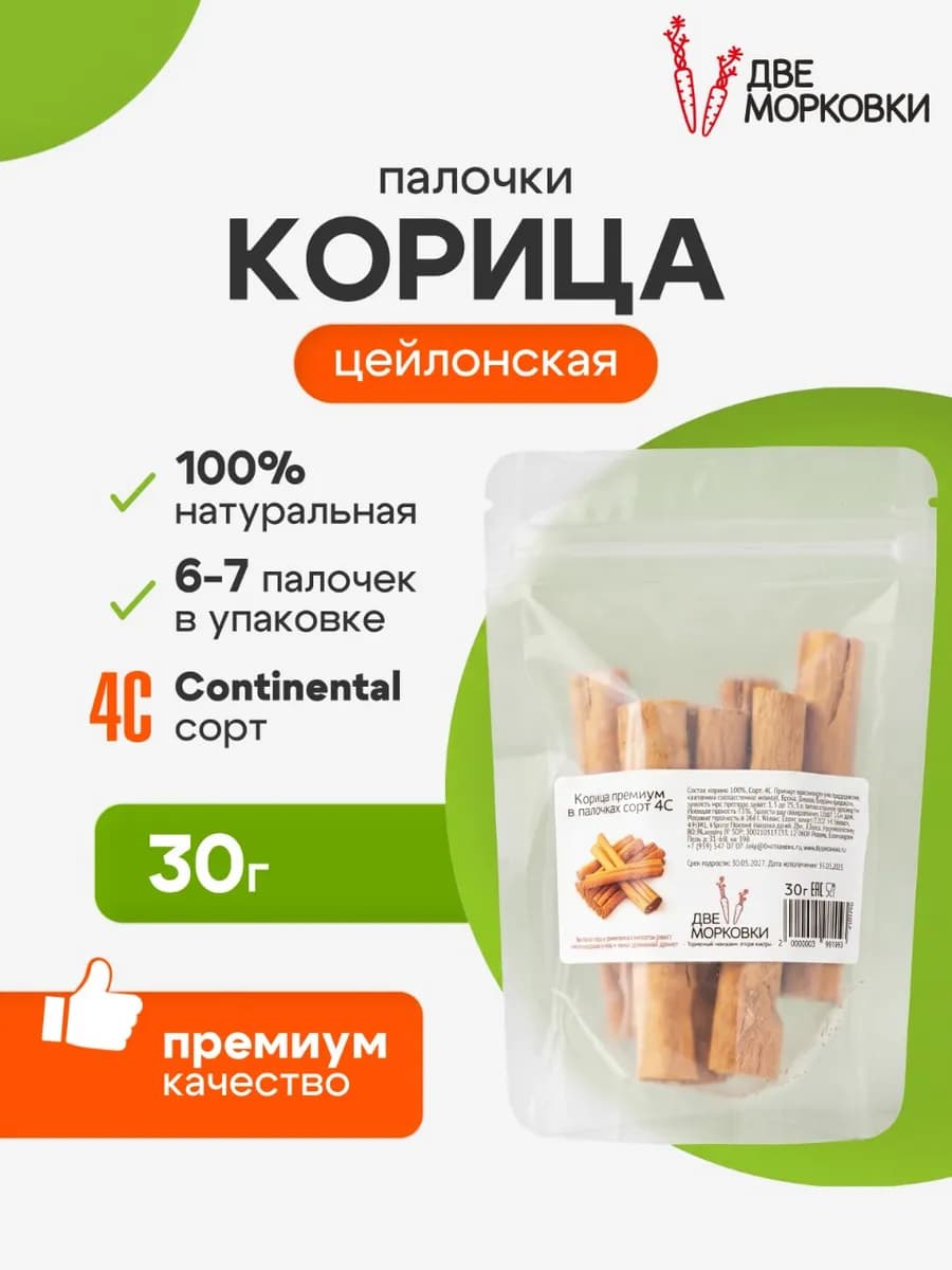Корица в палочках цейлонская натуральная, 30 гр