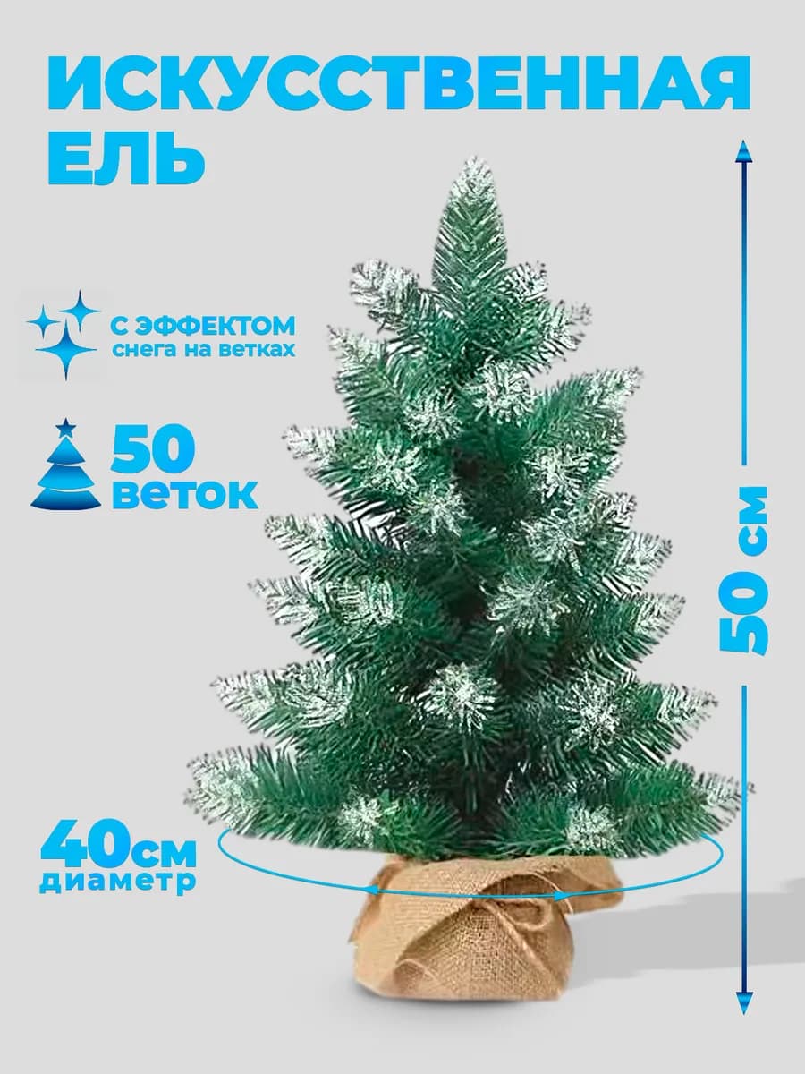 Елка искусственная