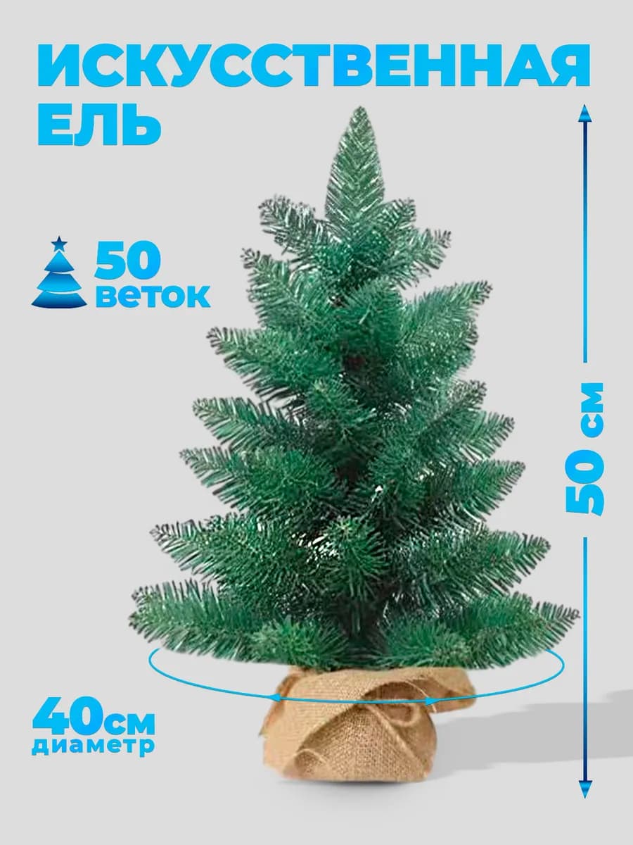 Елка искусственная