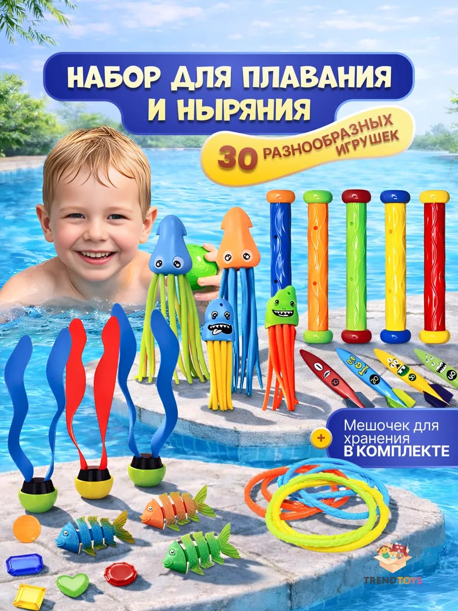 Игрушки для ныряния в бассейне набор