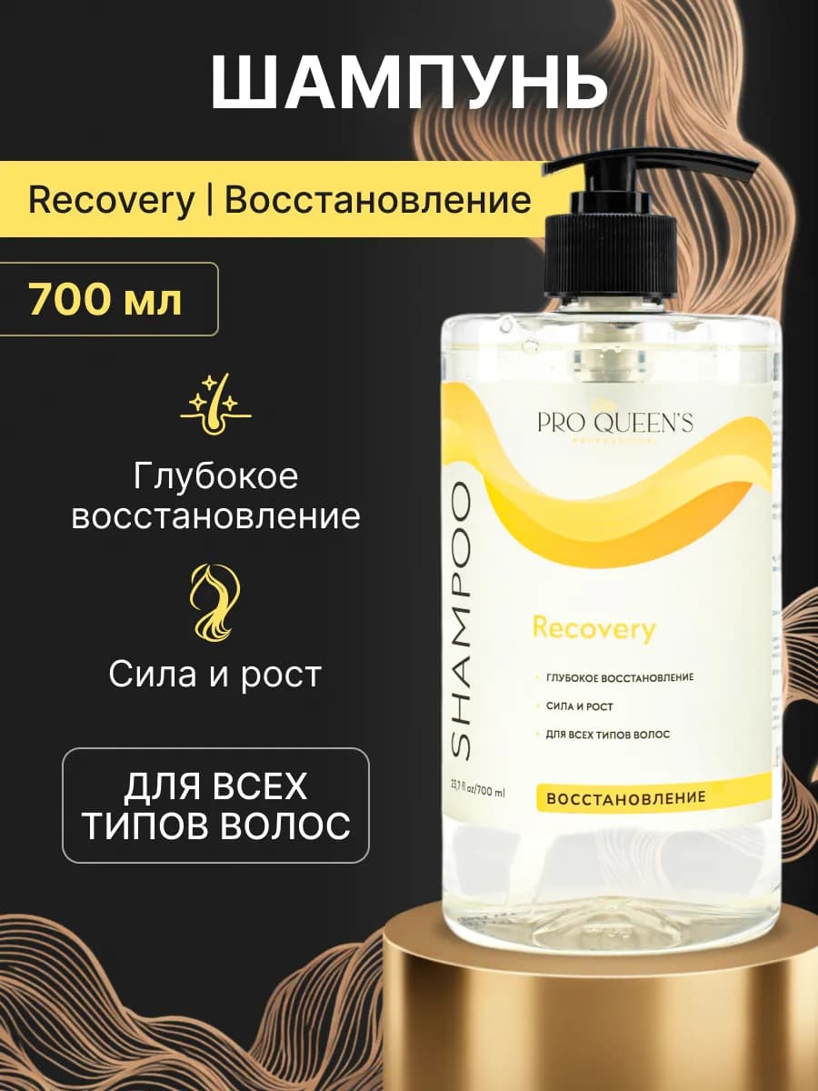 Шампунь для волос восстанавливающий 700 мл