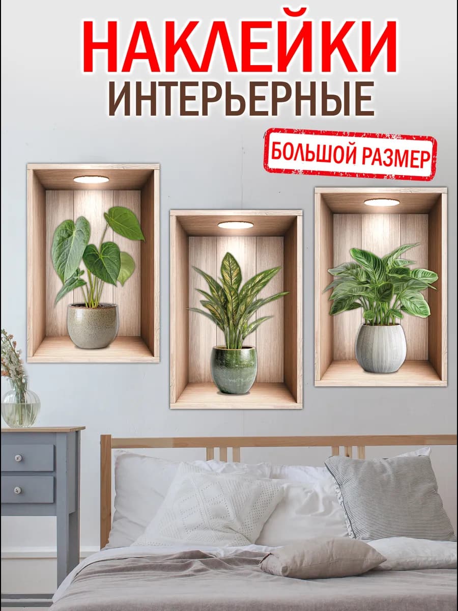 Наклейки интерьерные на стену Ниши