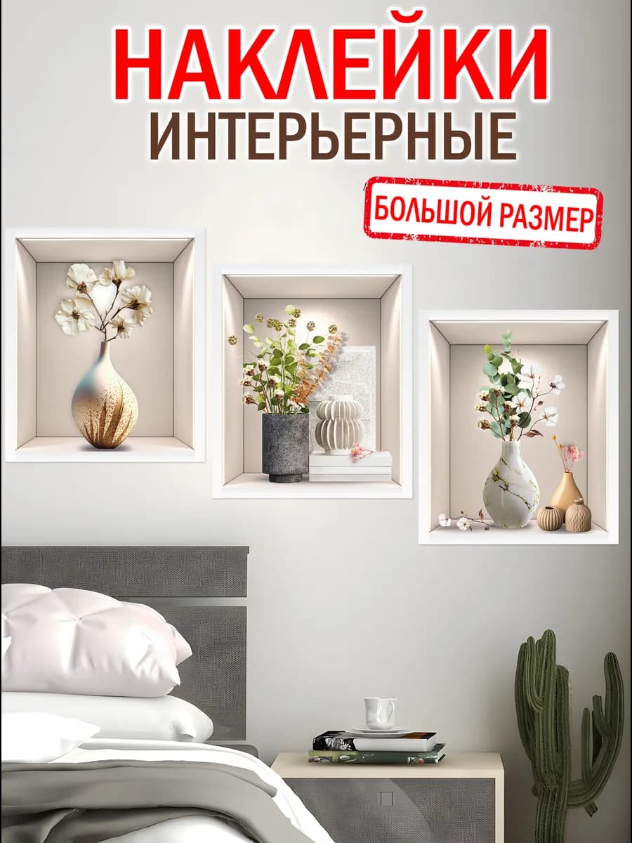 Наклейки интерьерные на стену Ниши