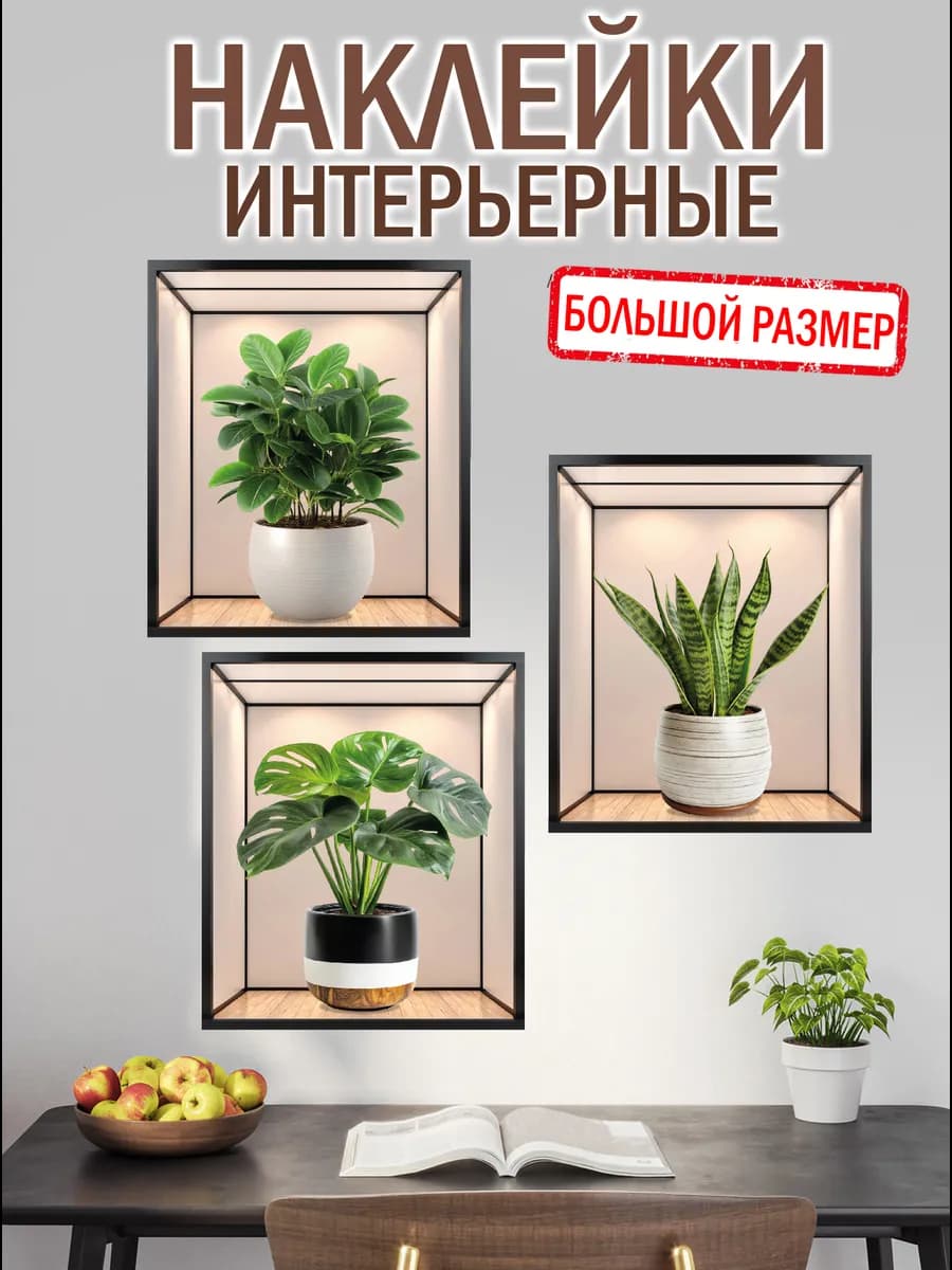 Наклейки интерьерные на стену Ниши