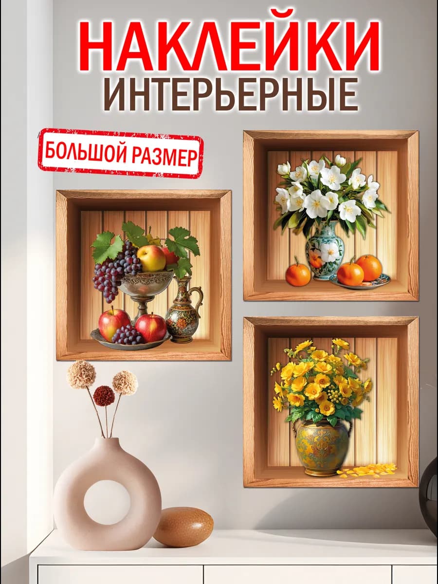 Наклейки интерьерные на стену Ниши