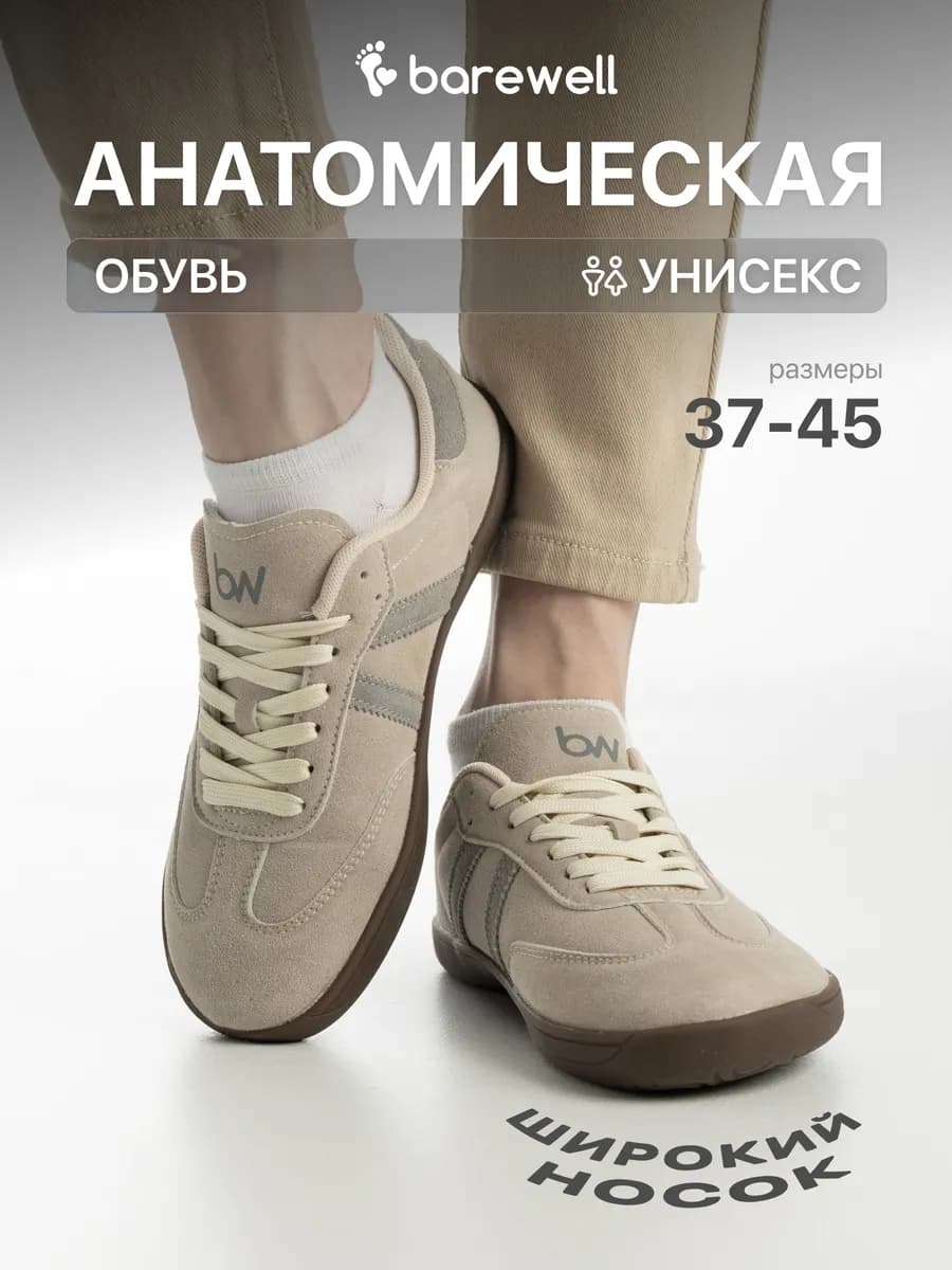 Босоногие кроссовки