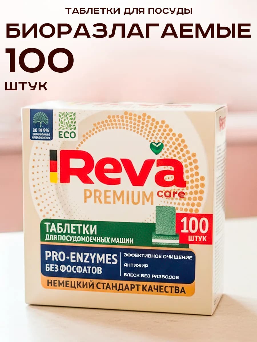 Таблетки для посудомоечной машины - фото 1