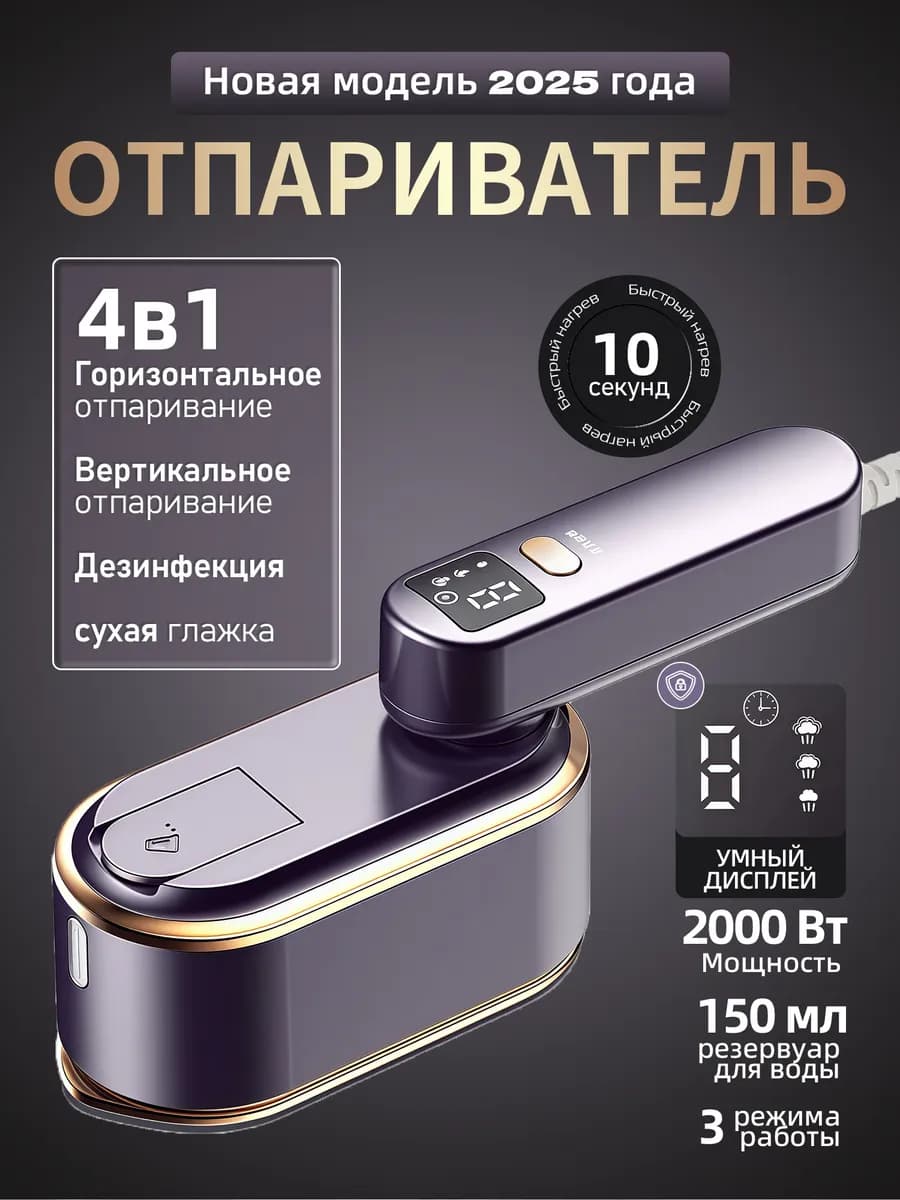 Отпариватель ручной для одежды вертикальный мощный утюг