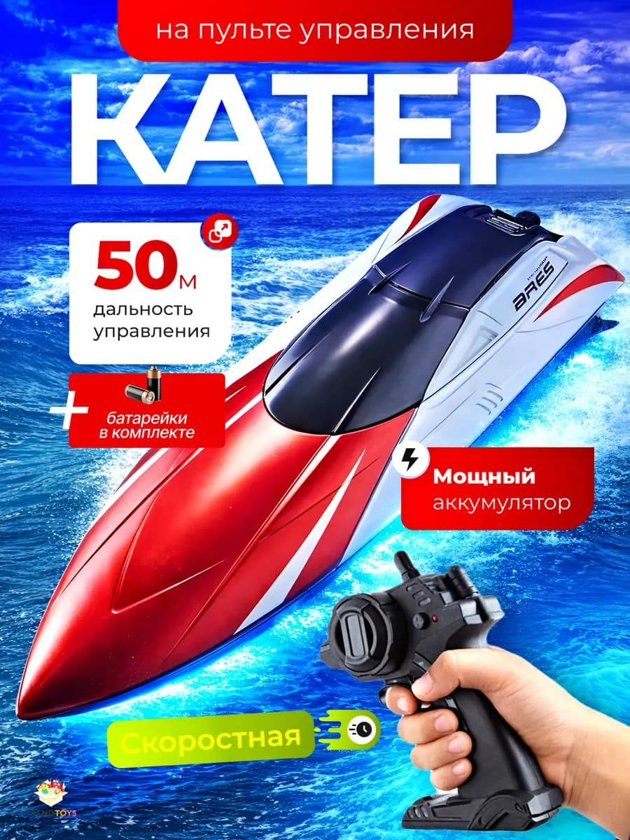 Лодка на пульте управления, катер на радиоуправлении