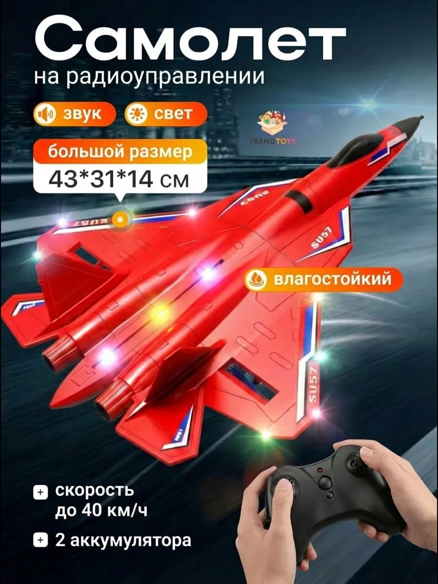Самолет Амфибия на радиоуправлении летающий