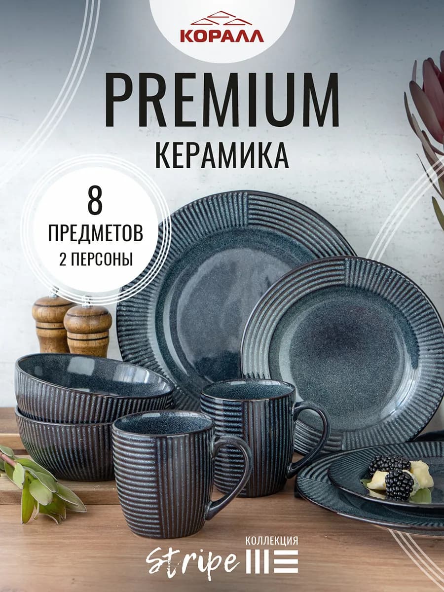 Столовый сервиз на 2 персоны Stripe керамика_8