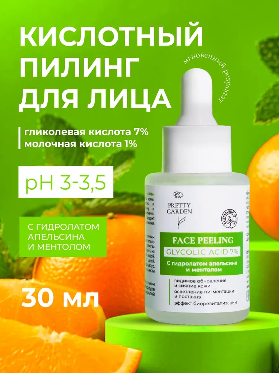 Кислотный пилинг для лица, 30 мл