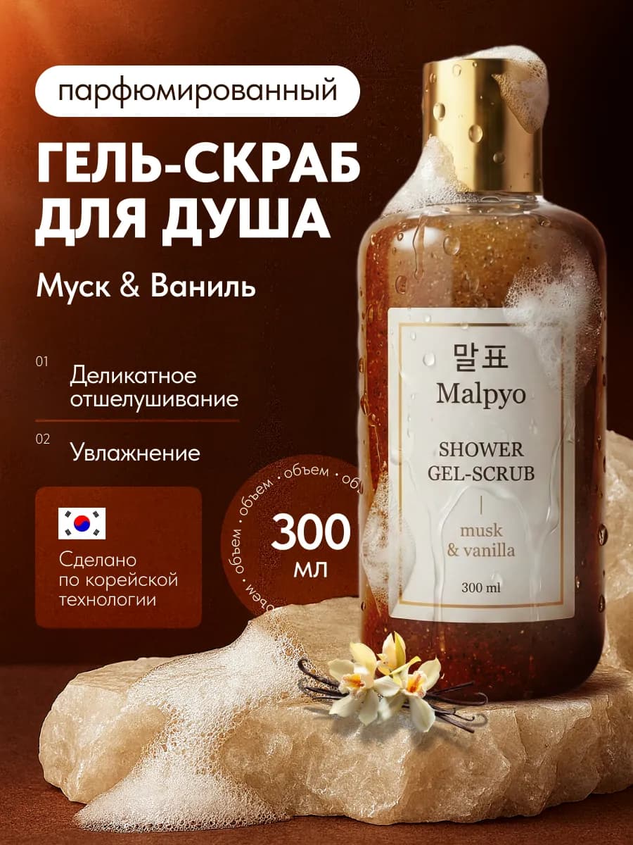 Гель для душа скрабирующий