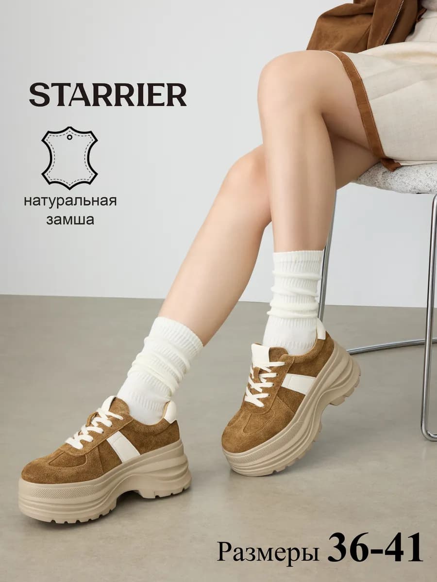 Кроссовки замшевые натуральные на платформе - фото 1