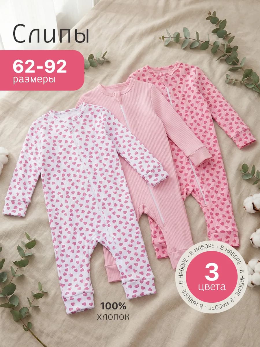 Слип для новорожденных малышей на молнии 3 шт