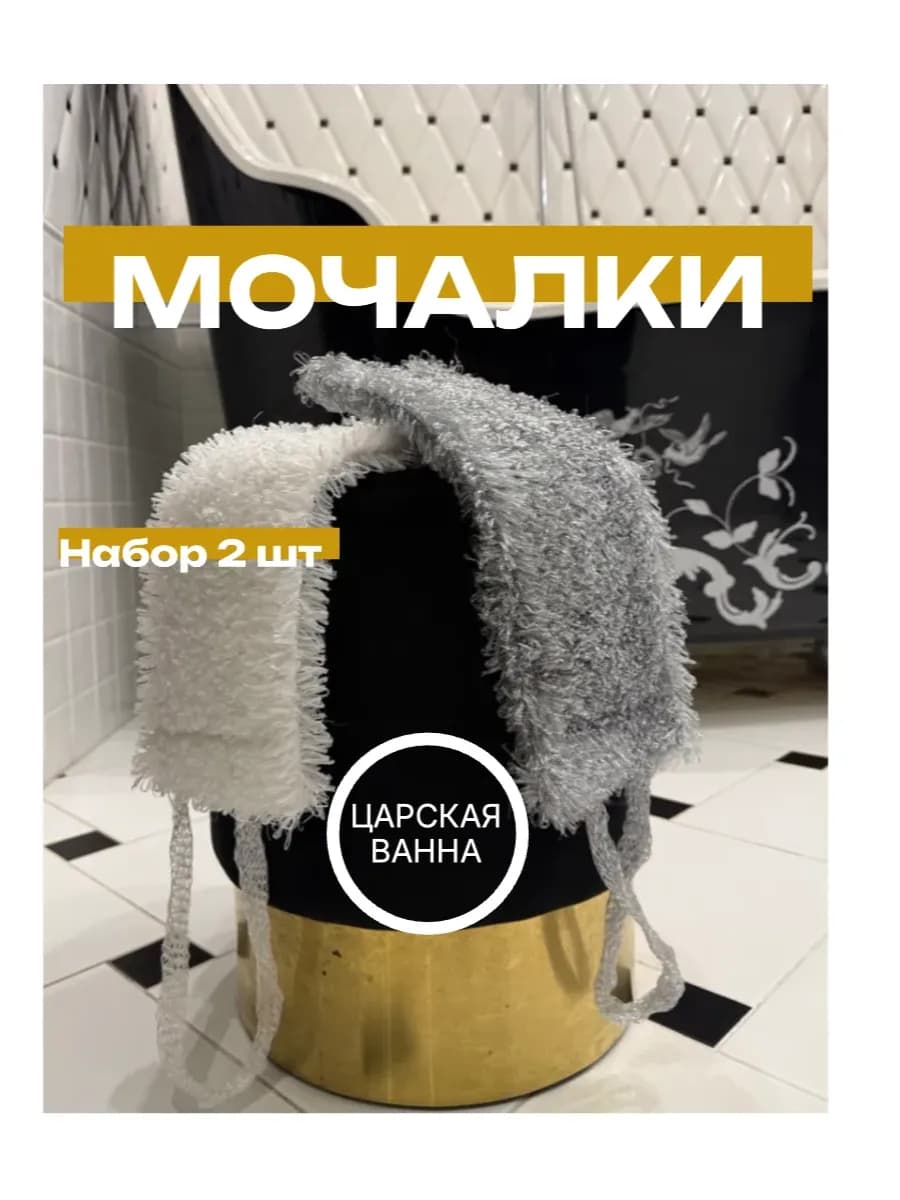 Набор мочалок для душа и тела