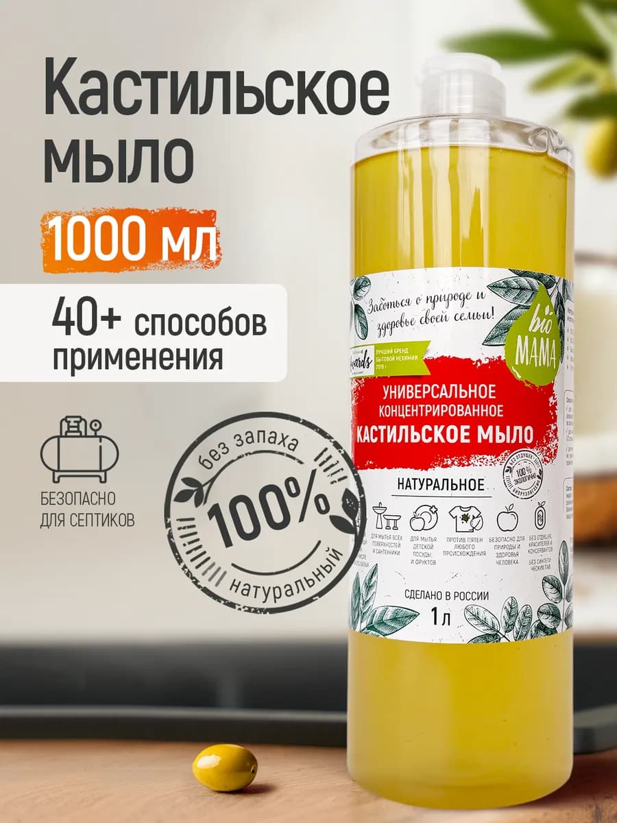 Жидкое кастильское мыло, 1л