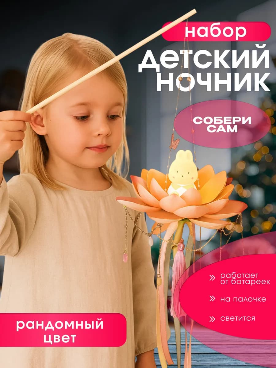 Ночник детский с зайцем собери сам