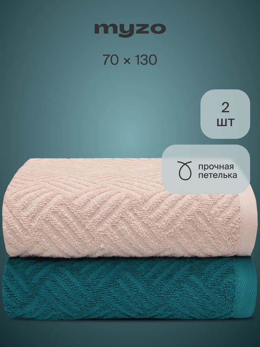 Набор махровые банные полотенца 2 шт 70х130 см