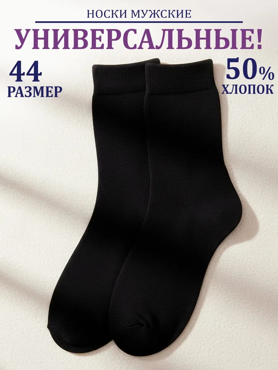 Носки высокие длинные 44 размер