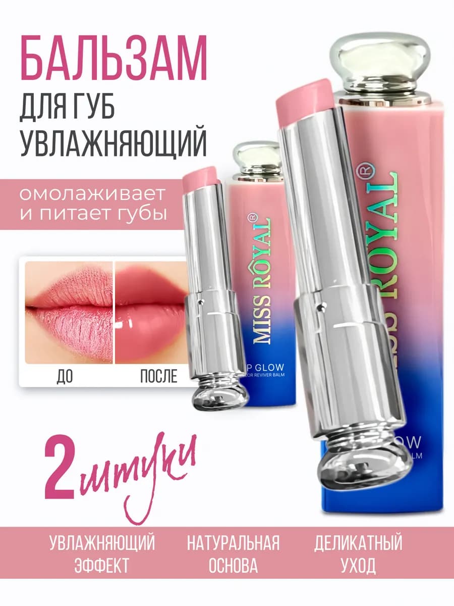 Бальзам для губ набор 2 штуки