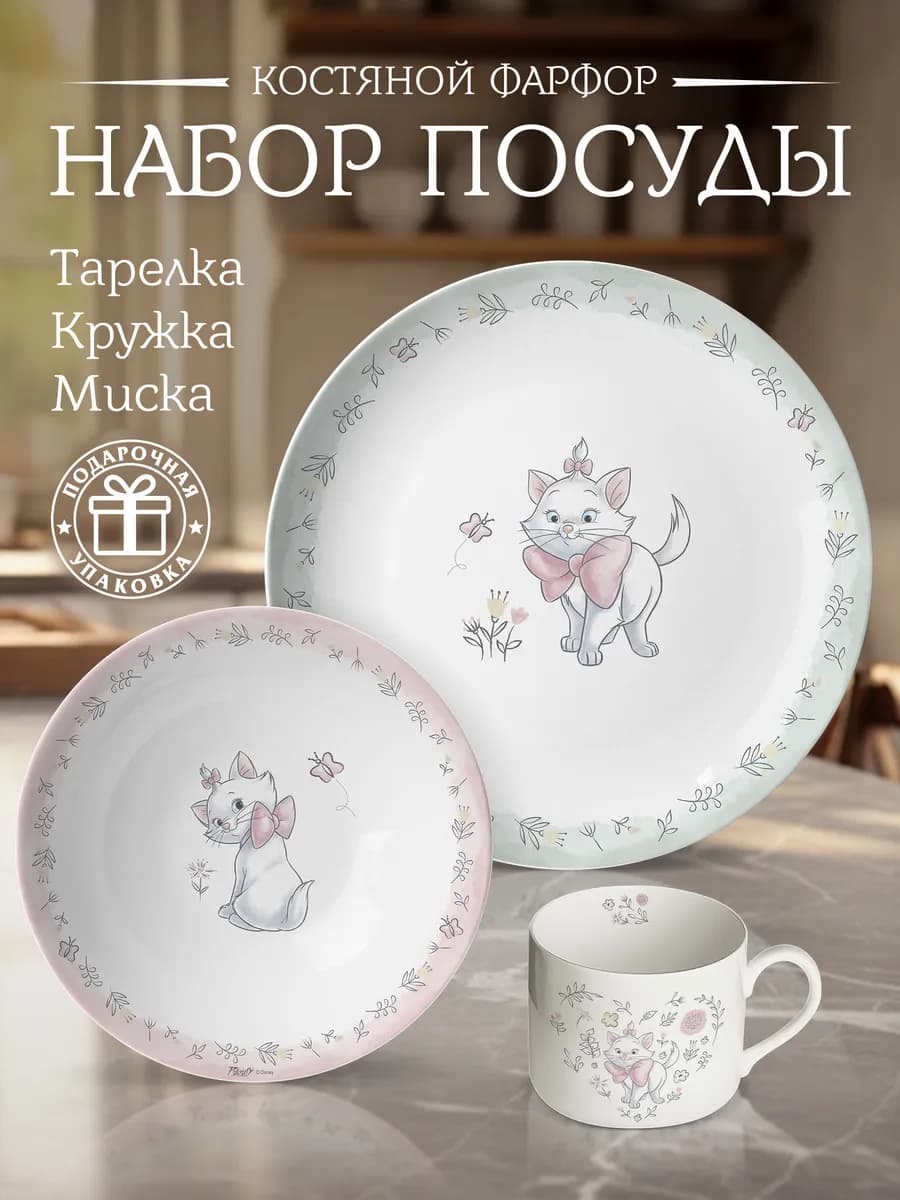 Сервиз столовый набор посуды детский Кошечка Мари
