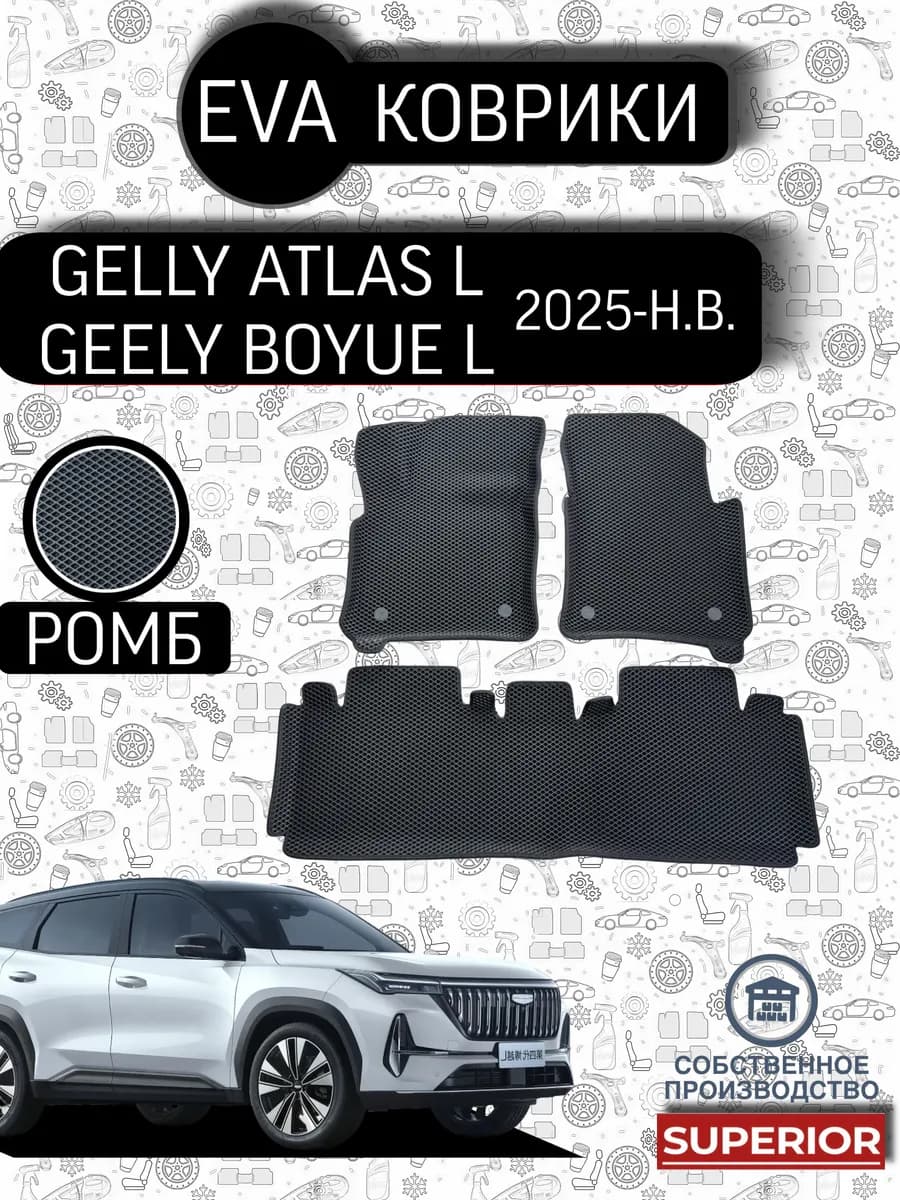 3D Коврики Geely Atlas L, BOYUE L 2025- черные