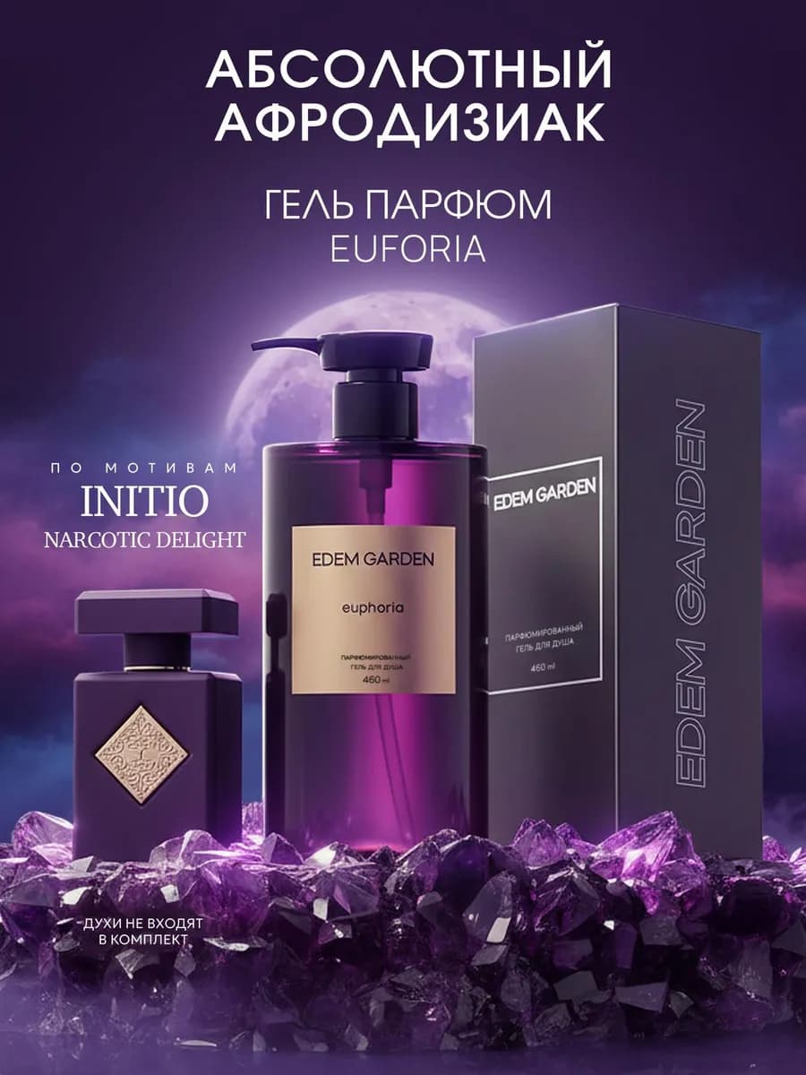 Гель для душа парфюмированный Initio Narcotic Delight