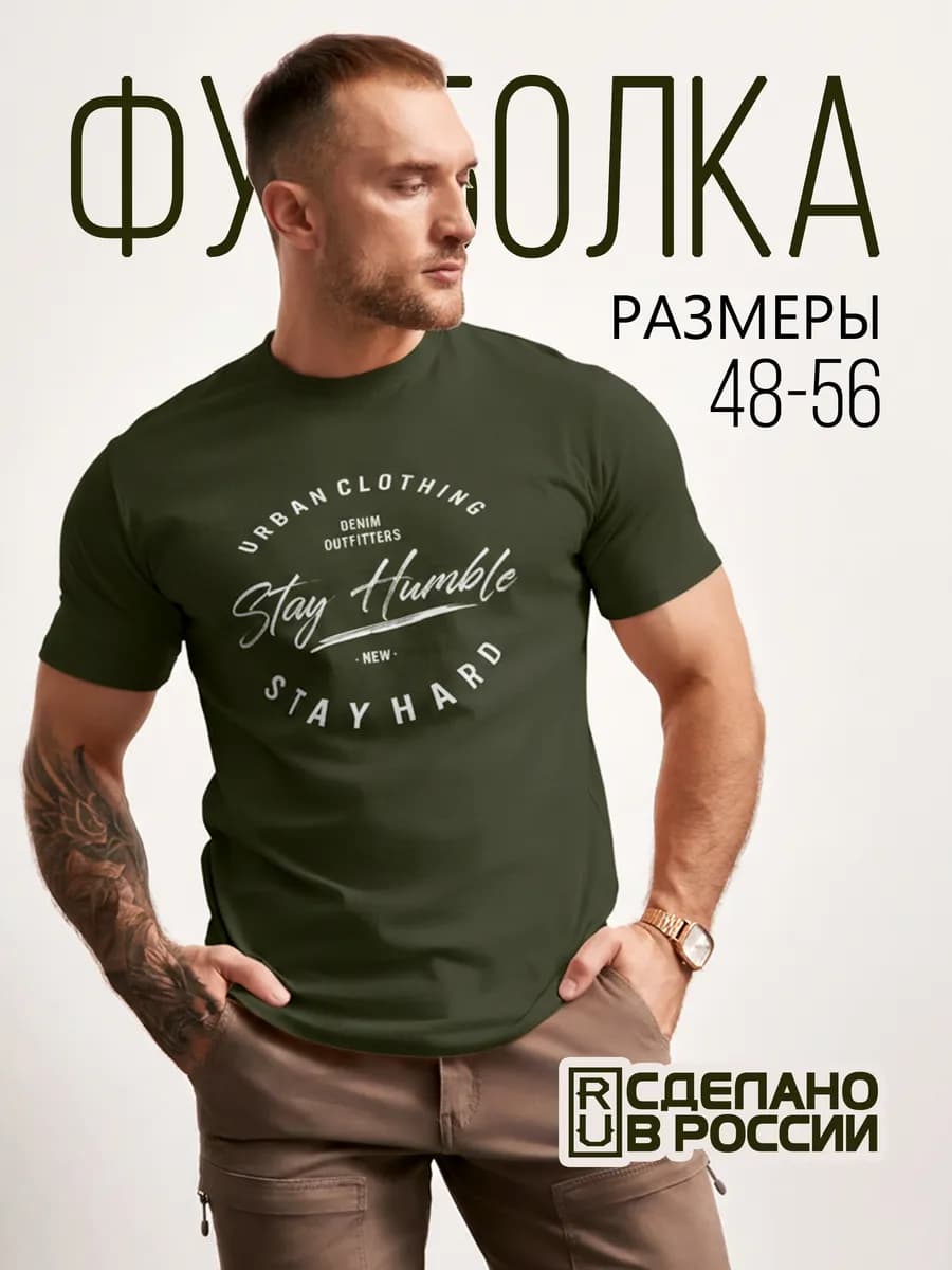 Футболка с принтом хлопок базовая