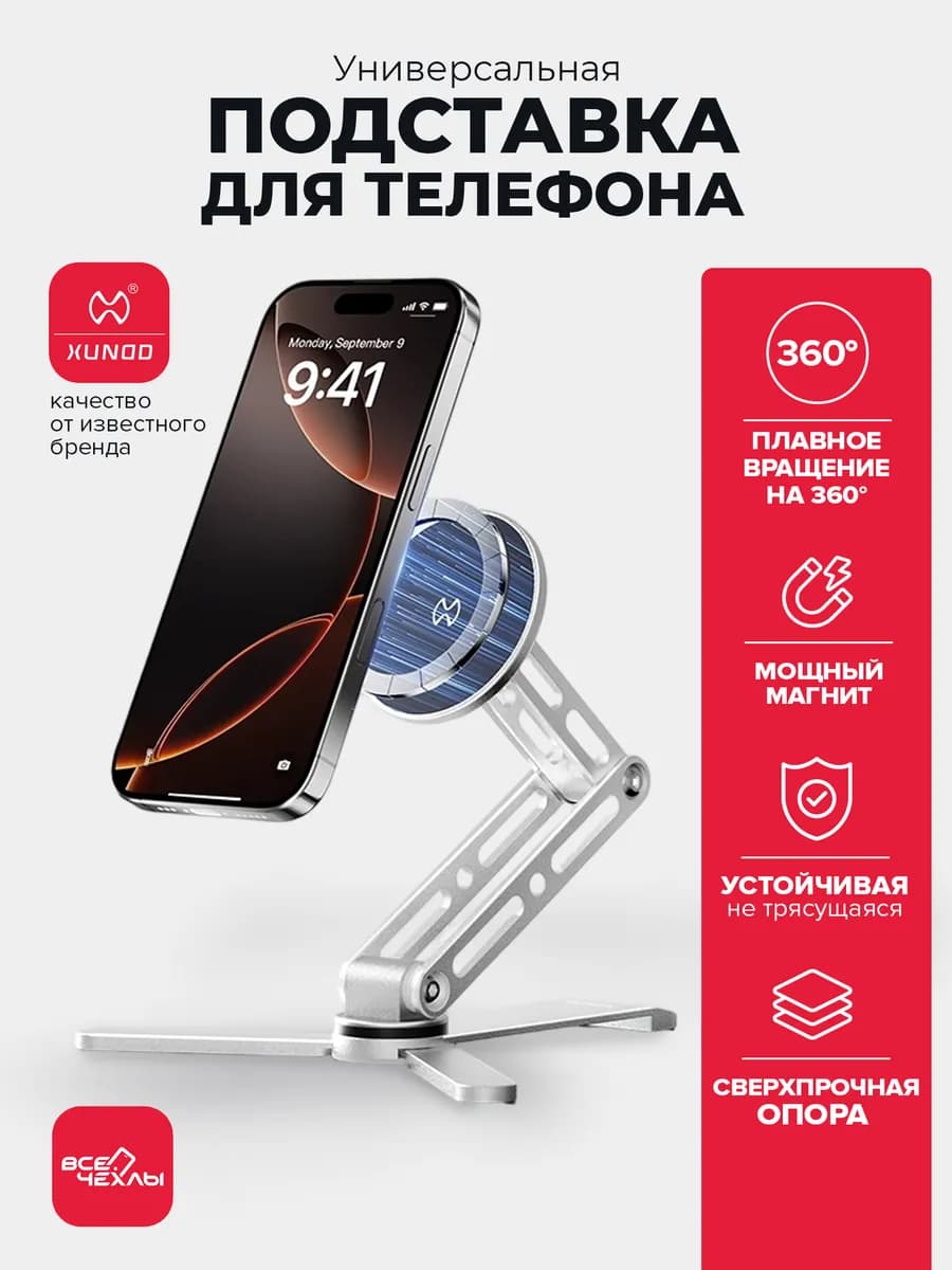 Подставка для телефона MagSafe складная