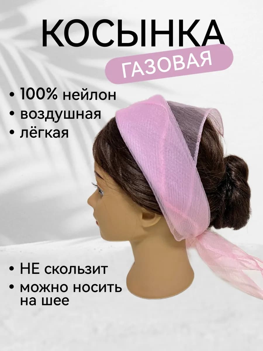 Косынка газовая женская на голову и шею