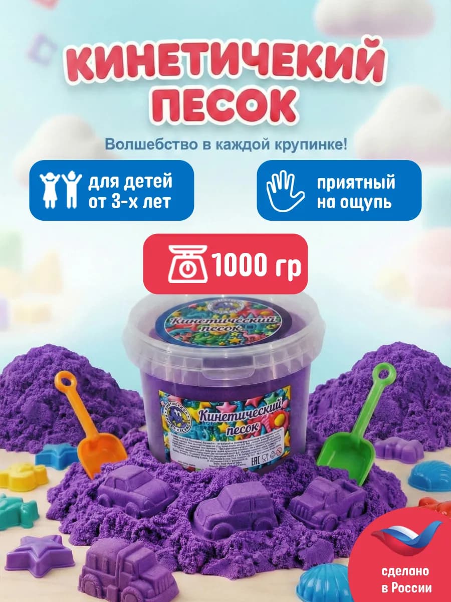 Кинетический песок ведро 1кг фиолетовый