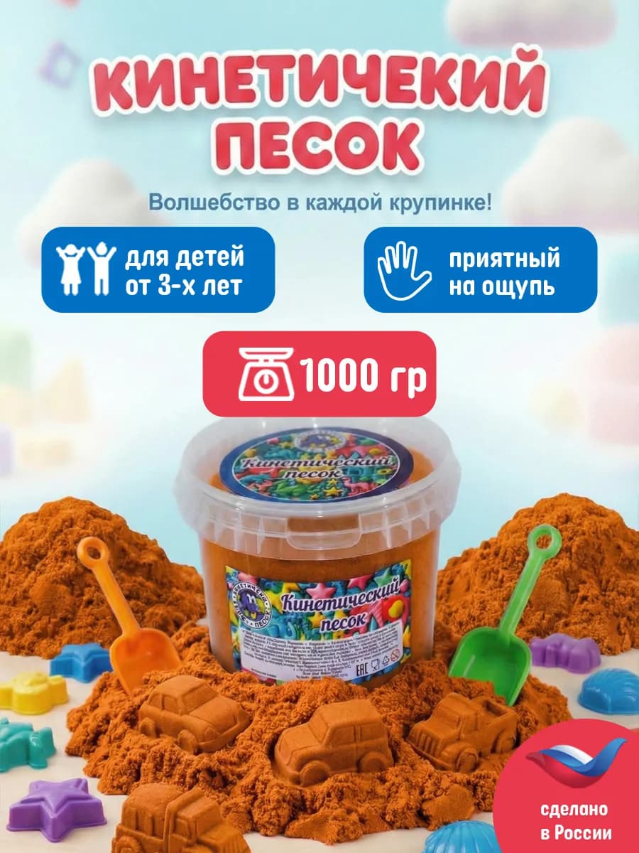 Кинетический песок ведро 1кг оранжевый