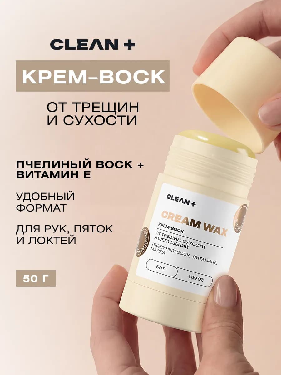Крем-воск в стике CREAM WAX, 50 мл