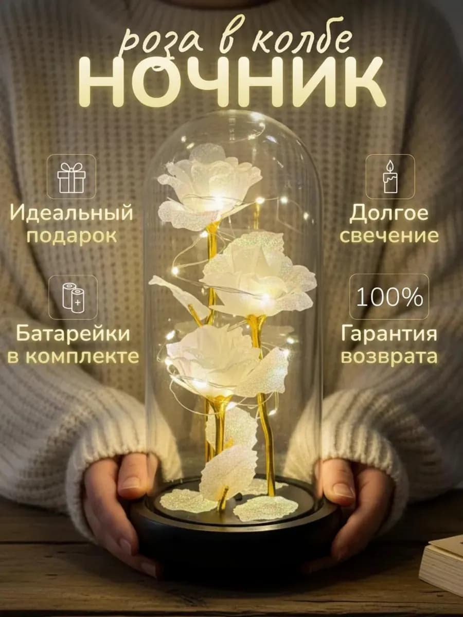 Подарок маме светильник ночник новогодний Роза в колбе белая