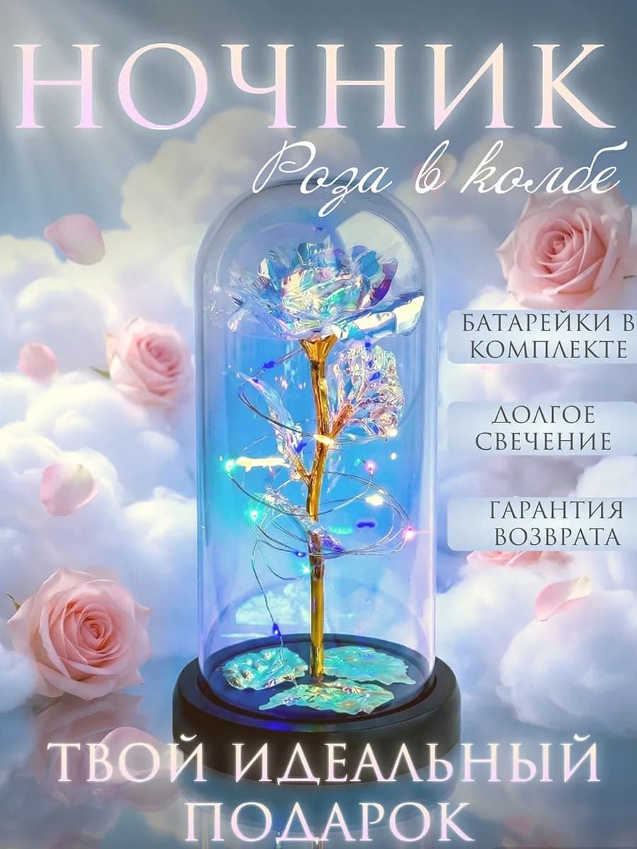 Светильник ночник новогодний роза в колбе - фото 1