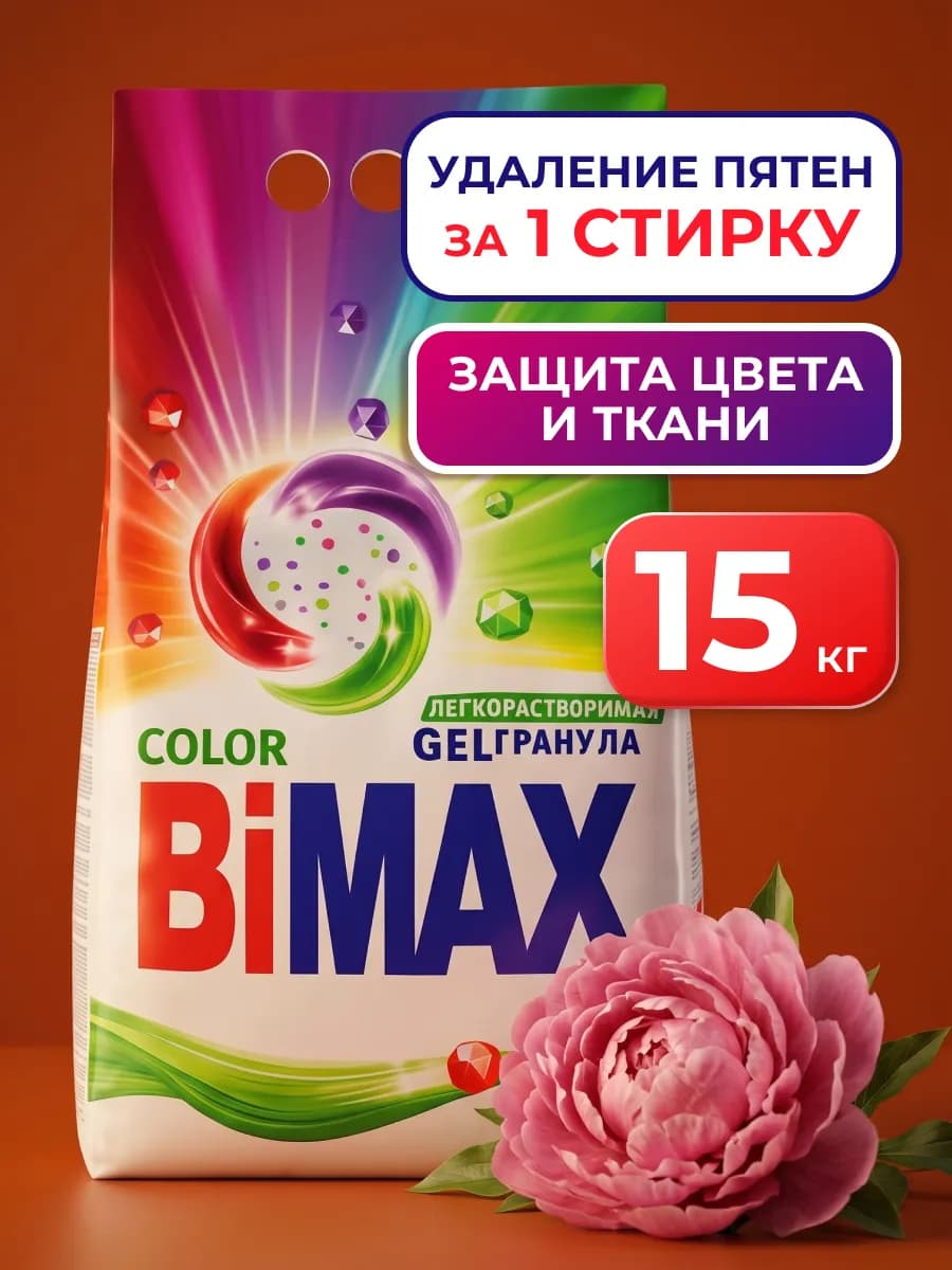 Стиральный порошок автомат 15 кг для цветного белья Бимакс