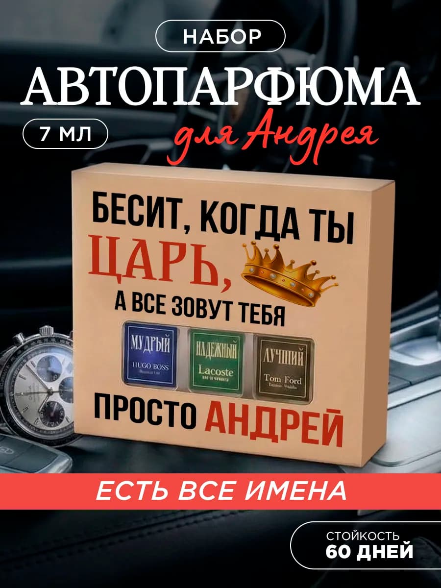 Подарок Андрею