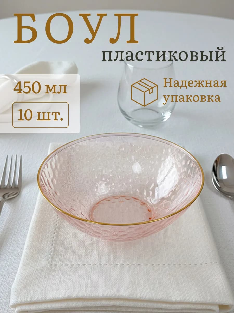 Тарелки одноразовые пластиковые глубокие
